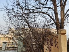 -黑石礁公园