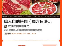 -玫瑰花园自助烤肉(顺义鑫海韵通店)