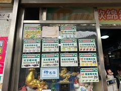 -澳门长洲糯米糍(柯打苏沙街店)