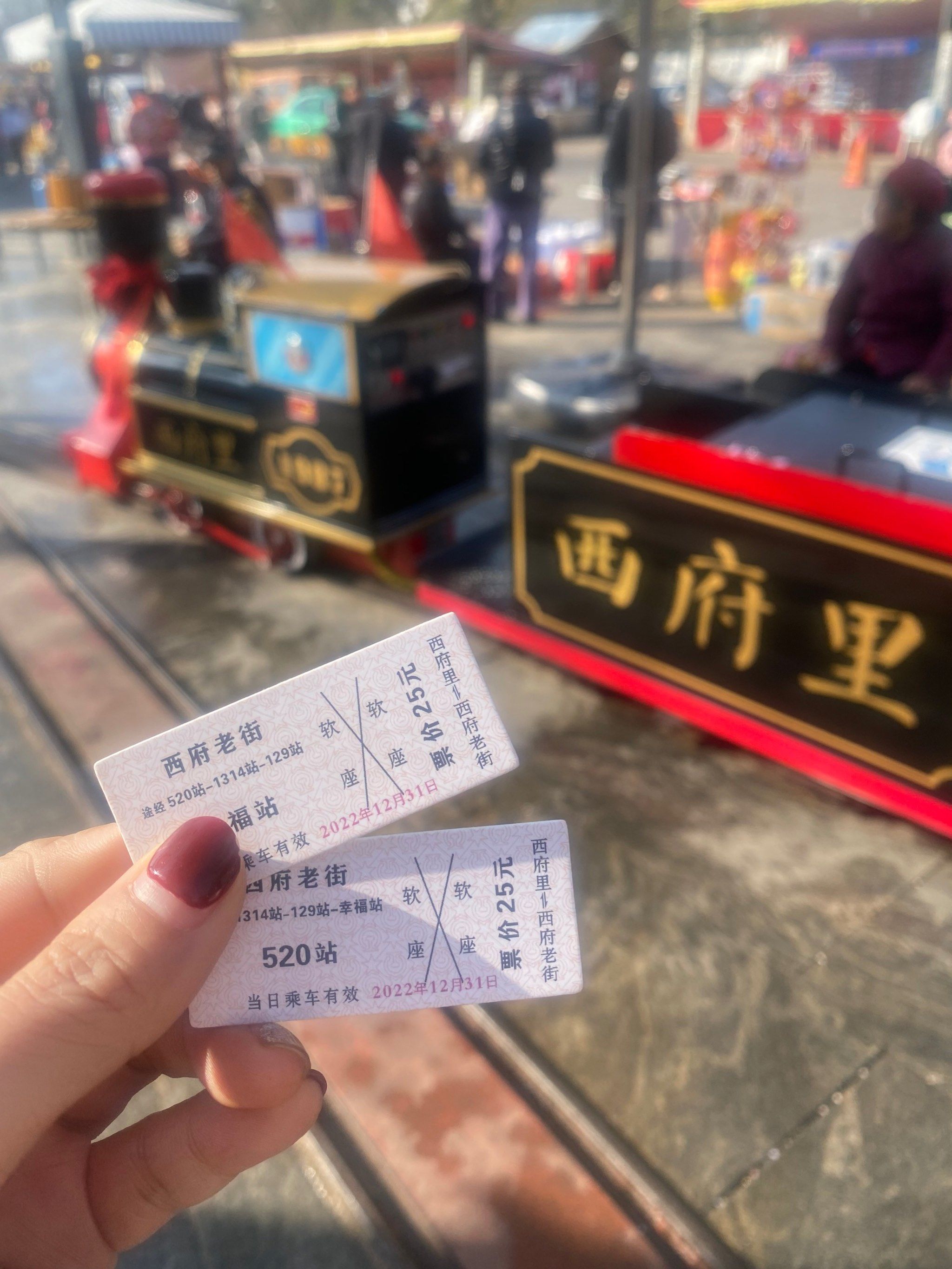 西府老街漫游第二步:坐个小火车