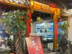 -东门头·江鲜小馆(新天地店)
