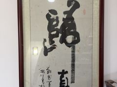 -蟹村草堂·苏式园林人文农家·大闸蟹