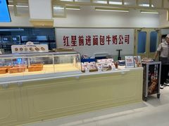 -红星前进面包牛奶公司(君太店)