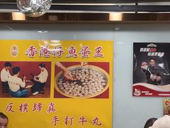 -章记香港仔鱼蛋王(西洋菜街店)