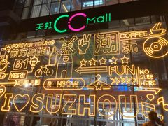 -天虹购物中心(石路店)