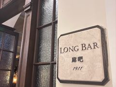 -LONG BAR 廊吧(外滩华尔道夫酒店)