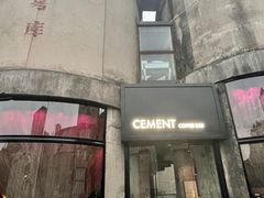 -CEMENT·coffee bar (凤凰创意园店)