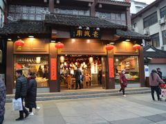 门面-老城南.鸭血粉丝汤(夫子庙店)