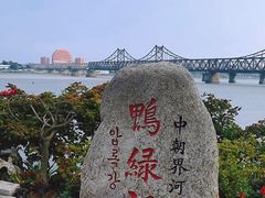 -鸭绿江断桥