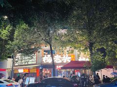 -杨老头鲜货烧烤(太古里店)