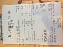 账单-重八牛府之初入江湖(双榆树店)