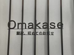 -鮨政· Omakase(港汇恒隆广场店)