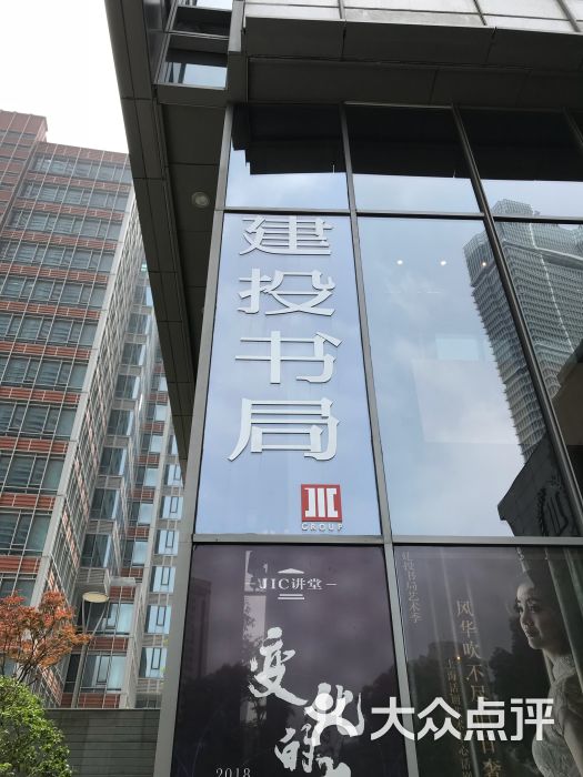 建投书局(上海浦江店)门面图片 第11张