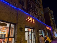 -大清花饺子(园林路店)