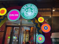 -五一星光夜市(SOHO新天地店)