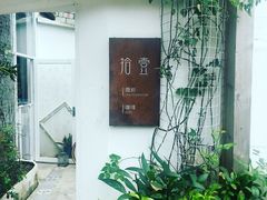 -拾壹cafe·工作室