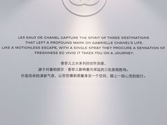 -香奈儿嘉柏丽尔香水展