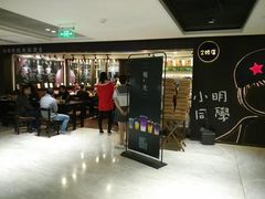 等位区-小明同学(三里屯店)