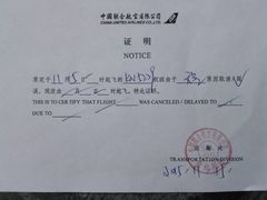 -中国联合航空