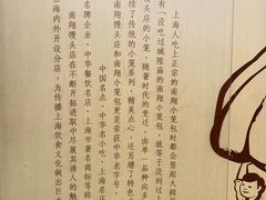 -南翔馒头店(豫园店)
