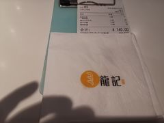 -龙记香港茶餐厅(久光百货店)