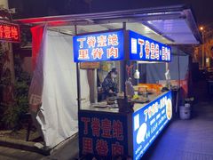 -丁脊壹绝·里脊肉