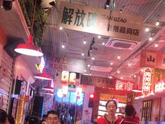 -江北北火锅馆·公路夜市(魏公村店)