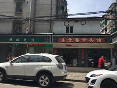 -东北酱骨头馆(蓁巷店)