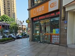 -泉源堂智慧药房(谢家湾万象城店)