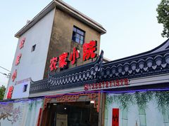 门面-食光慢宴·安吉土菜馆