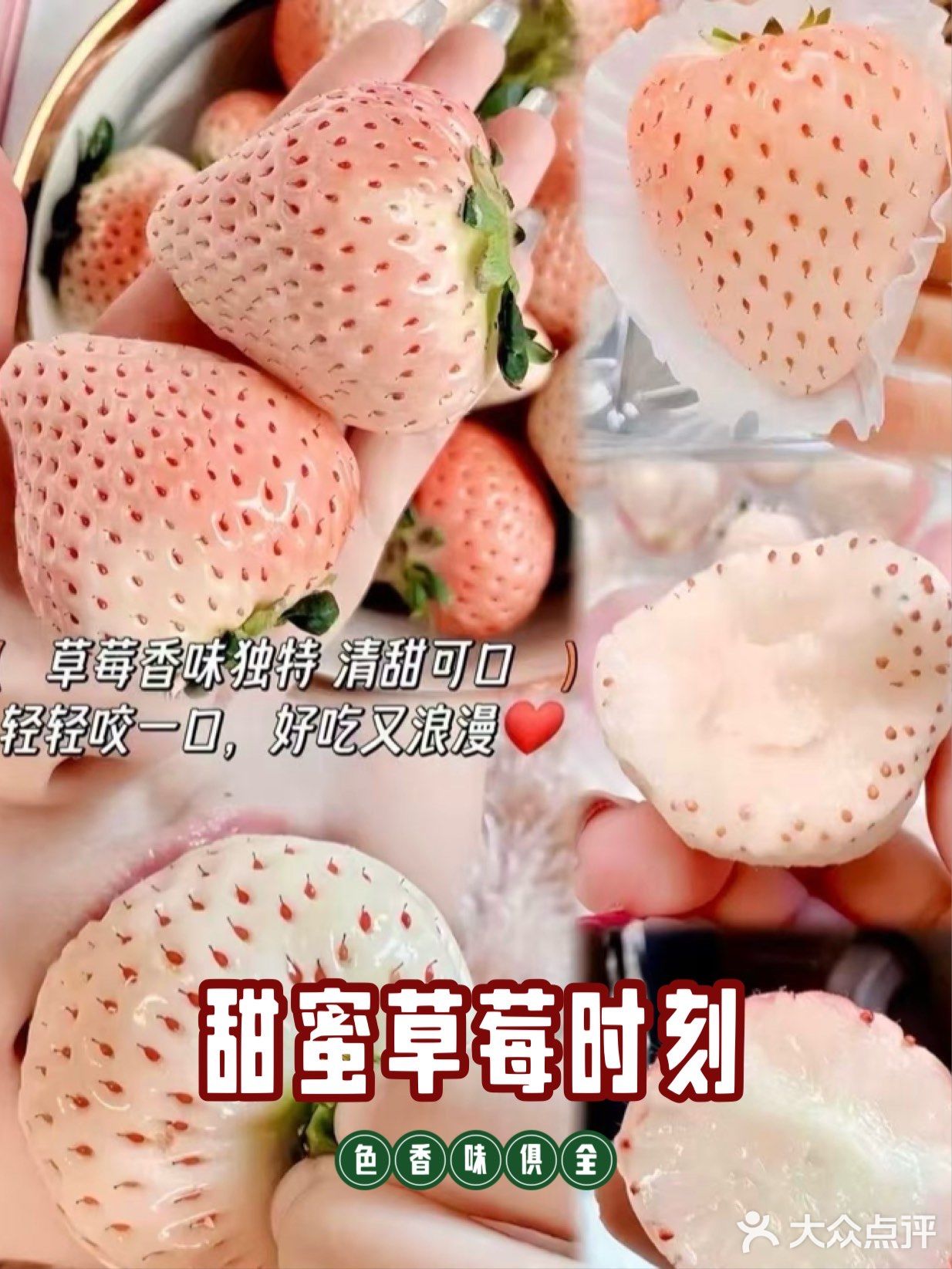 邂逅甜蜜 | 一口坠入草莓味的梦幻