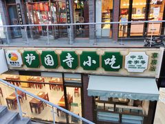 -常兴顺小吃(草房店)