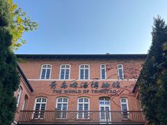 -青岛啤酒博物馆