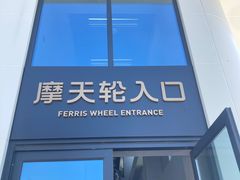 -南戴河国际娱乐中心