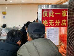 -清真铁志明腊牛羊肉