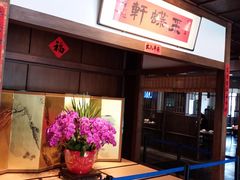 -ZEN采蝶轩·粤味臻鲜·手作点心·商务宴请(泰州店)