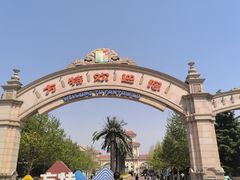 -青岛方特梦幻王国