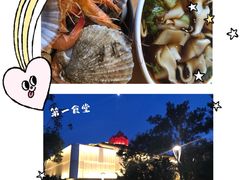 -阿那亚第一食堂 Cafeteria 1