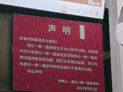 -一擀一面皮(棉纺东路店)