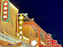 -敦煌夜市