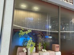 -La Terre乐田(万象城店)