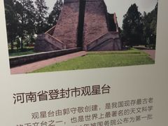 -郭守敬纪念馆