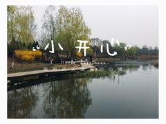 -前关湿地公园