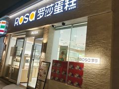 -罗莎蛋糕(喜乐地店)