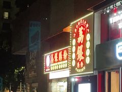 -荔银肠粉(广州天河华利路店)