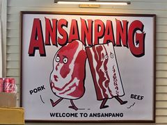 -安又胖韩国烤肉(美罗城店)