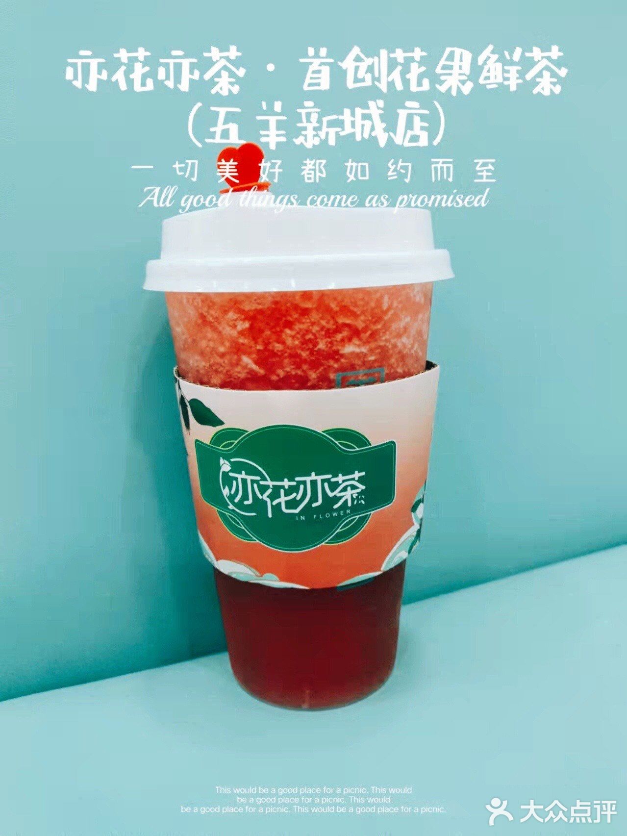 🌈夏季神仙特饮|首创花果鲜茶
