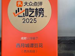 -小谭豆花(西大街店)