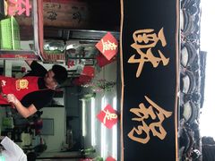 门面-小陈方酥锅盔(古城总店)