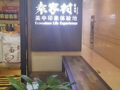 -袁家村关中印象体验地(大唐不夜城店)